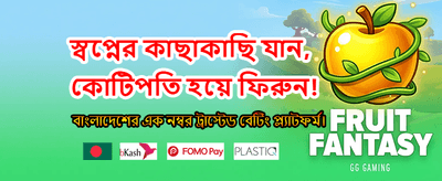আপনার ভাগ্য পরীক্ষা করুন