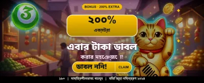 আজই জয় করুন বড় পুরস্কার