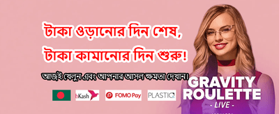 সেরা গেমিং অভিজ্ঞতা পান